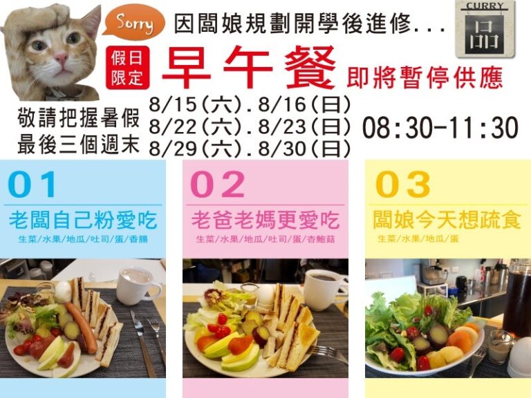 假日限定早午餐 即將暫停供應