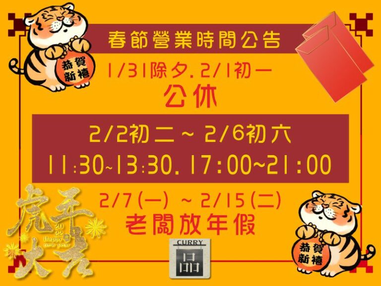 111春節營業時間公告